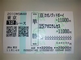 東京12R単勝.jpg