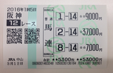 阪神12R生