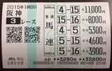 0322阪神3R