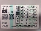 東京10R