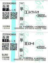 単勝馬券2枚とも2着外れ.jpg