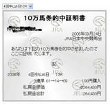 060924中山10R_26万馬券