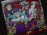 モノノ怪 絵札箱 2BOX モノノ怪絵札箱 : an another