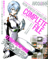 コンプリートファイル表紙