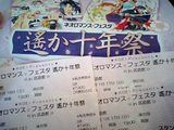 遙か十年祭チケットv