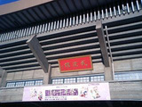 遙か十年祭武道館前