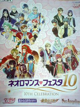 ネオロマンス・フェスタ10千秋楽 : an another