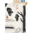 犯罪_