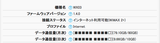2018.09.30 WiMAXの通信料更新