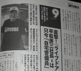 ゲンダイに載った自宅警備員こと平松元社長