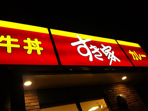 sukiya01