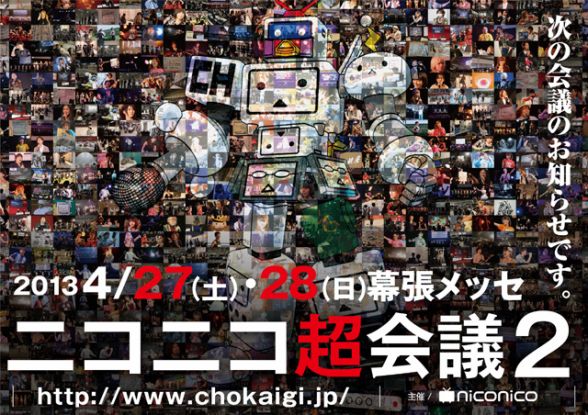 ニコニコ超会議2ティザーイメージ_588x