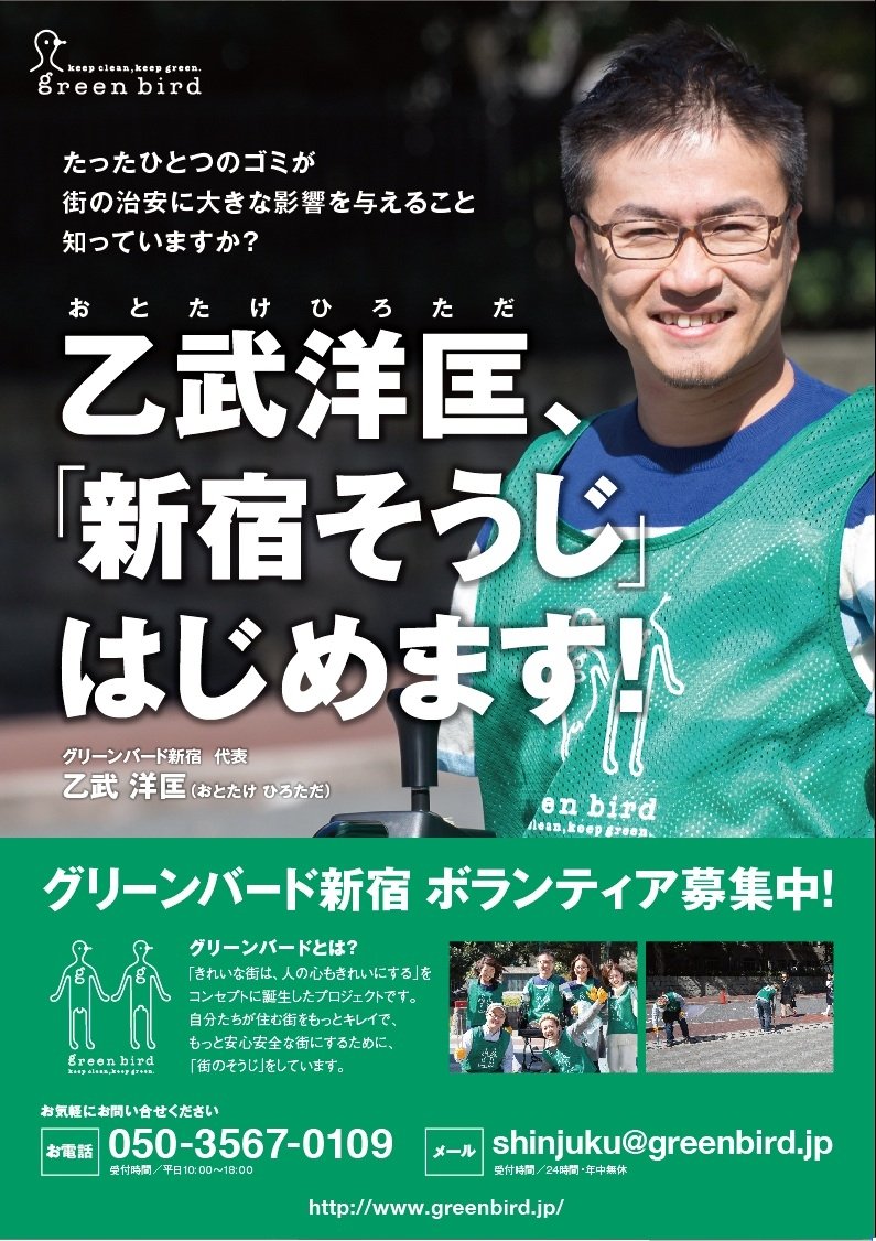 乙武さんが新宿のゴミ拾いを始める 2chみんなのまとめ