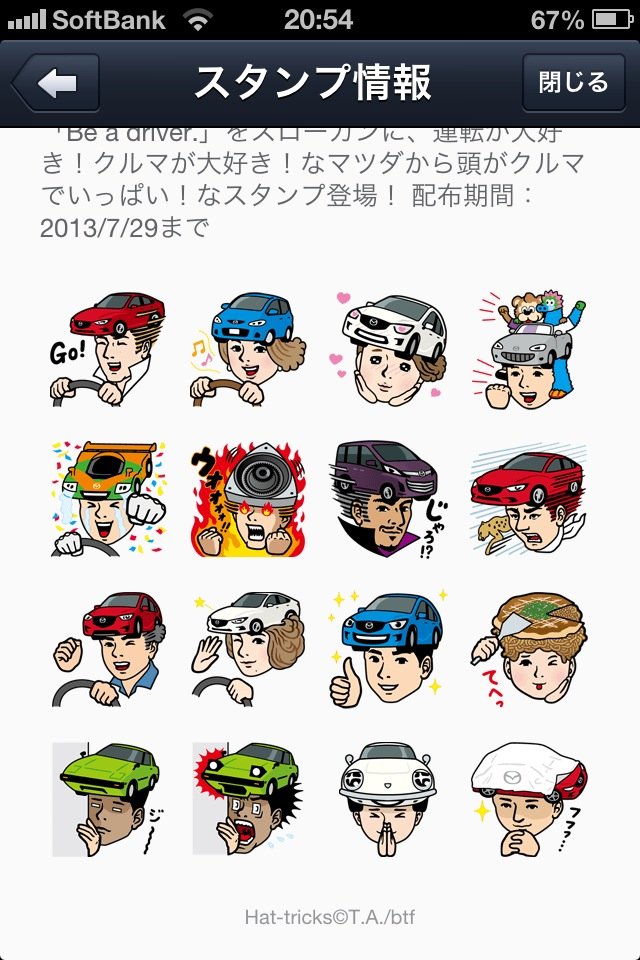 新しいLINEの無料ｽﾀﾝﾌﾟWWWWWWW 2chみんなのまとめ