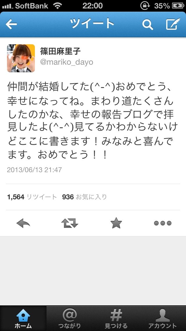 篠田麻里子のA○女優の結婚を祝うツイートが泣けると話題に!!!!:暇つぶしニュース