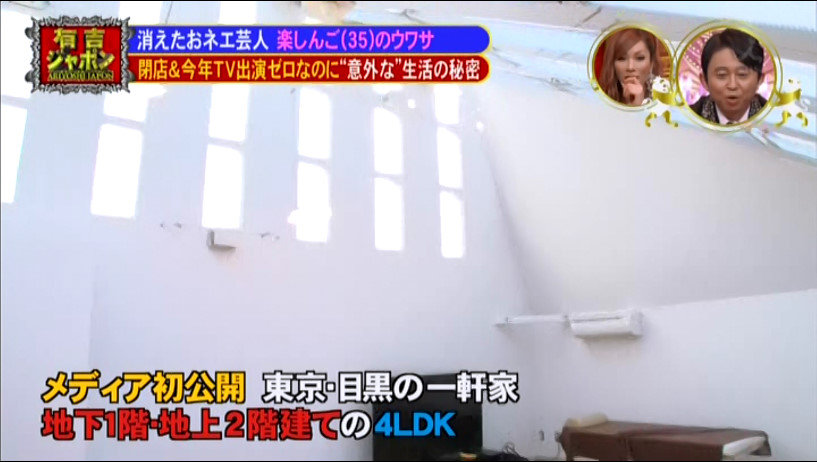 楽しんご 自宅 目黒区
