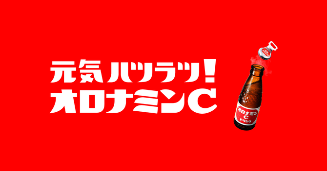 【悲報】オロナミンC、自主回収へ
