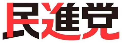民進トンスル