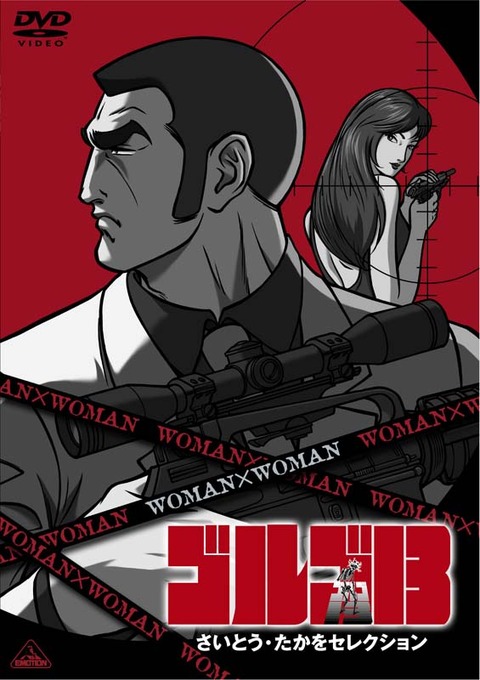 ゴルゴ13