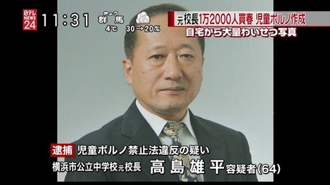 フィリピン買春校長