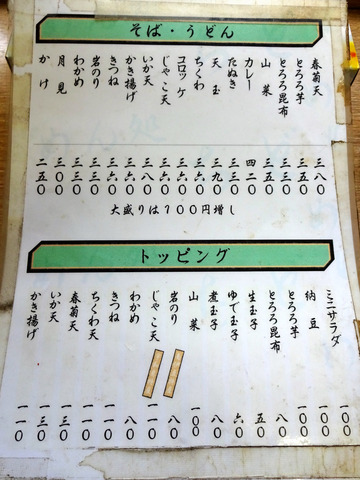 ちどり@鮫洲 (13)モーニングそば350おにぎり昆布100