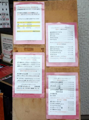 笑乃讃@武蔵砂川 (4)ざるうどん550大100かき揚げ100