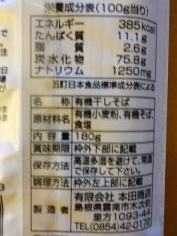 本田商店@島根県 (3)奥出雲蕎麦324Orympic高井戸店
