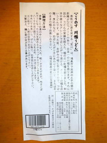 吉見屋製麺所@埼玉県鴻巣(2)川幅うどん