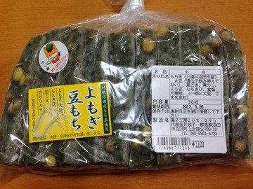 ミセス・マサコ@沼田市白沢町 (1)よもぎ豆もち1100