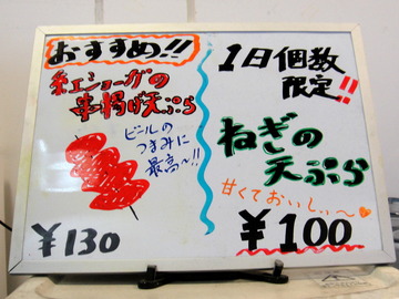 おにやんま@青物横丁(3)冷かけ300トマト130海老かき200