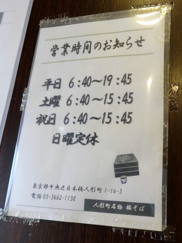 福そば@人形町(9)じゃこわかめそば450冷し20辛み大根100