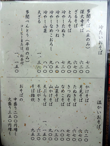 多聞@深大寺 (5)多聞そば720深大寺そば620野菜かき揚げ180