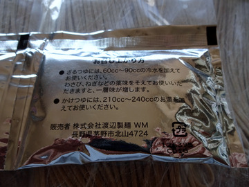 渡辺製麺@長野県 (10)生そば業務用1080