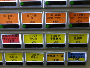 おにやんま@青物横丁(5)さぬビ400イカ磯150玉スパ200冷きつ390