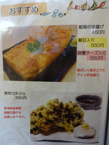 食事楽@沼田 (3)ざるそば550舞茸の天ぷら550