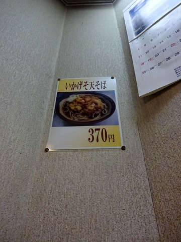 六文そば金杉橋店@浜松町 (6)いかげそそば370冷やし20
