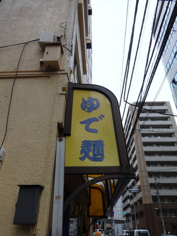 山田製麺所@入谷(6)かけそば260たぬき50きつね80生玉子50