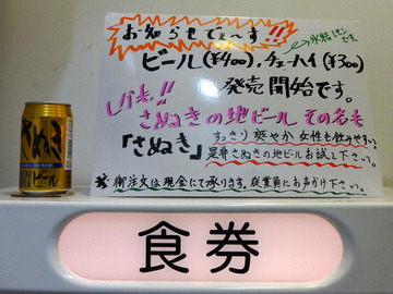 おにやんま@青物横丁(2)さぬビ400イカ磯150玉スパ200冷きつ390