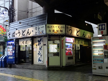 あさひ@平和島 (11)きつねそば420