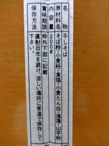 自然芋そば@新潟県(4)匠味自然芋そば427