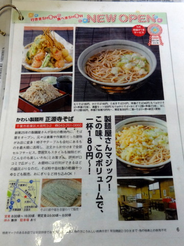 正源寺そば若葉大宮店@大森台(14)串揚げそば350