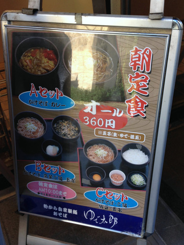 ゆで太郎@新橋赤レンガ通り店(2)かけ320かき揚100ゴボ100(20引)