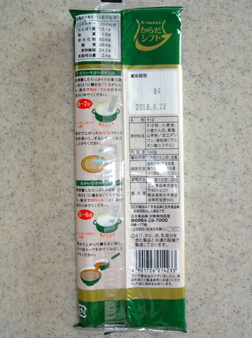 五木食品＠熊本県 (2)糖質オフそば216