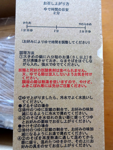 渡辺製麺＠長野県 (6)生そば業務用1080