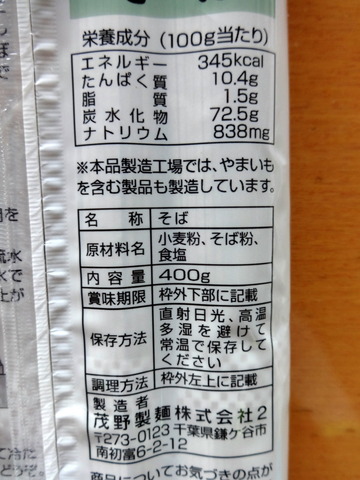 茂野製麺@千葉県鎌ケ谷市(3)おいしいそば188
