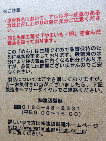渡辺製麺@長野県 (5)生そば業務用1080
