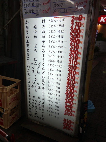 信濃路@平和島(2)春菊天そば310ごぼう天70