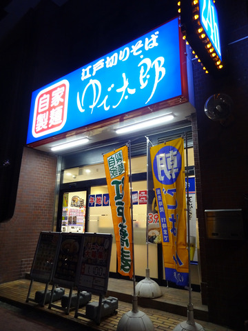 ゆで太郎芝浦4丁目店@三田 (1)中華そばセット(とり舞茸天丼)650