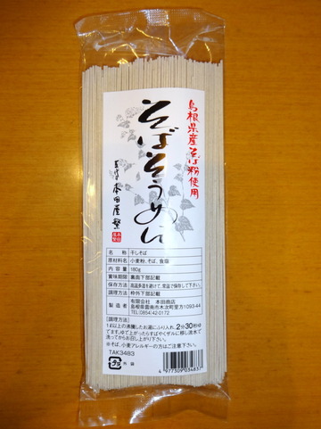 本田商店@島根県(1)そばそうめん298