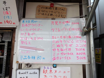 正源寺そば若葉大宮店@大森台(8)串揚げそば350